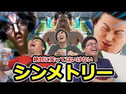 [Part 3] The "Try Not to Laugh" Symmetry Challenge Was Brutal lol