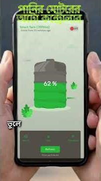 Apps Features | SmartTank | Automatic water pump controller in Bangladesh