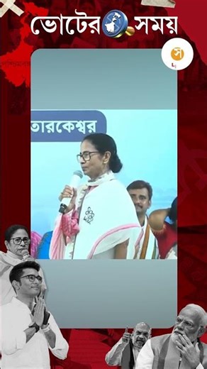 Mamata On I-PAC | I-PAC ইডি তল্লাশি প্রসঙ্গে কী বলছেন মমতা বন্দ্যোপাধ্যায়? | Ei Samay