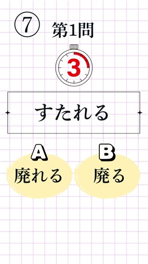 [Kanji Kentei Level 2 Part 7 | 8 Questions Total] Which is the Correct Okurigana? Brain Training ...