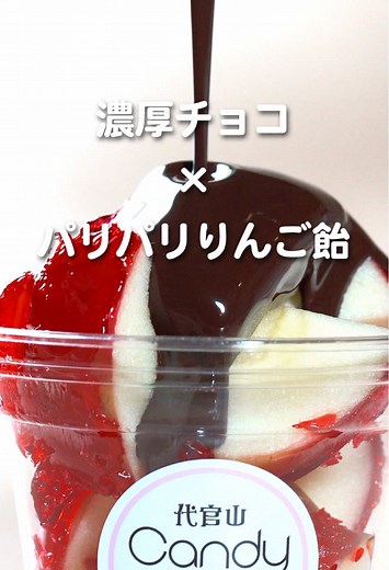 濃厚チョコがけりんご飴の絶品レシピ