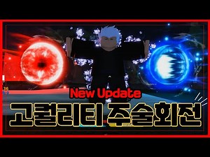 New 코드[로블록스] 🔥고퀄리티 주술회전 돌아오다🔥퀄리티가 아주 깔끔하네 ! 카이젠 Kaizen