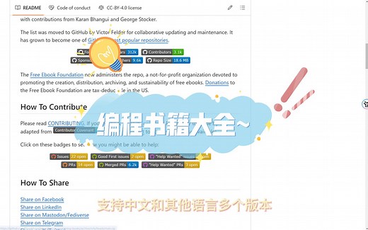 【github开源探索】免费编程书籍大全，又可以白嫖了