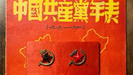 1949年中国共产党年表