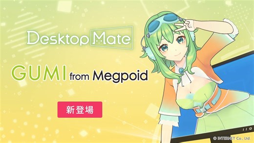 「DesktopMate GUMI DLC」がSteamで配信開始