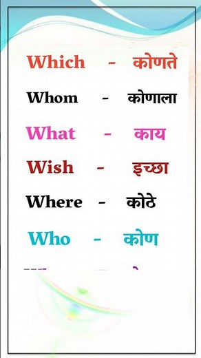 #vocabulary #words #sentences English to Marathi dictionary || English to Marathi words ||