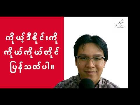 Kill Your Darlings: Designer ကောင်းတစ်ယောက်ဖြစ်ဖို့ ဒါကိုအရင်လုပ်ပါ