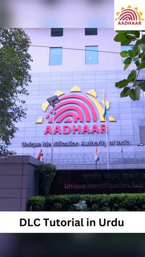 #DLCTutorialsByUIDAl: How to generate Digital Life Certificate (Jeevan Pramaan) from the comfort of the home? UIDAl has developed a short tutorial in Urdu for helping pensioners generate their DLC using Aadhaar Face Authentication. This is part of a series of tutorials by UIDAl in various Indian languages to help pensioners. This facility has proven to be a hassle-free solution for people with worn-out fingerprints, and also an advantage for the elderly with health issues. The aim, as always, is