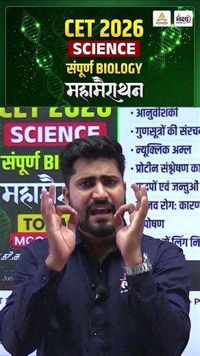 CET 2026 Science Marathon | Biology Top 100 MCQ + PYQ Class | CET Online Classes | Rahul Sir