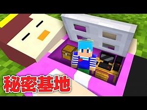 おかんの体の中に秘密基地作ってみた！【まいくら / マインクラフト】