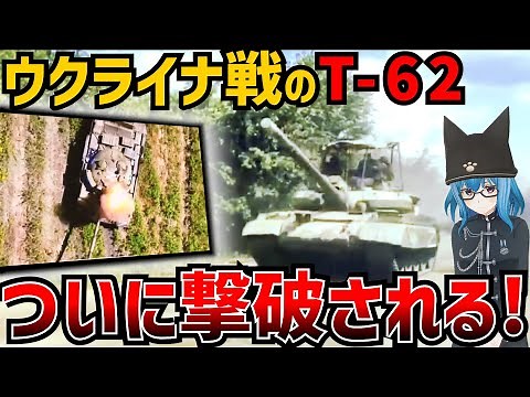 【戦車解説】現代戦車のご先祖様！？Ｔ－６２の足跡【軍事解説】