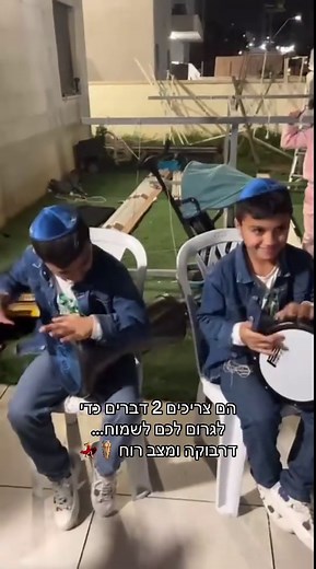 ‏#תאומים #twins #שמח #אירועים #דרבוקה