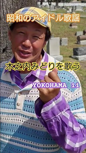 #昭和のアイドル歌謡 #70年代アイドル #木之内みどり #昭和のポップス歌謡 #昭和歌謡 #昭和の名曲 #東海林良 #大野克夫 #懐メロ #想い出のメロディー #歌手 #昭和歌謡カバー #アカペラ