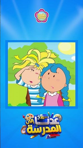 سبيستون | مودا مودي | معلمة اللغة العربية 👩‍🏫