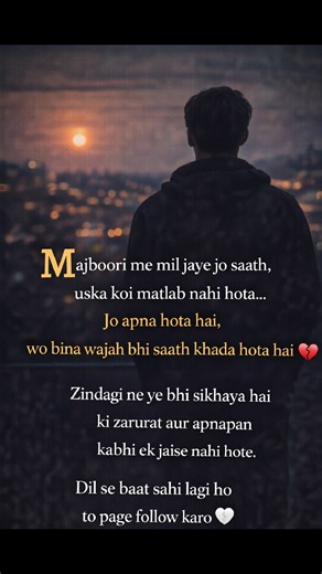 Majboori me mil jaye jo saath, uska koi matlab nahi hota… Jo apna hota hai, wo bina wajah bhi saath khada hota hai 💔 Zindagi ne ye bhi sikhaya hai ki zarurat aur apnapan kabhi ek jaise nahi hote. Dil se baat sahi lagi ho to page follow karo 🤍 Life Reality Hindi#LifeRealityHindi #Majboori #RealLifeTruth #BrokenReality #DilKiBaat #EmotionalThoughts #SadReality #HinglishQuotes #LifeTruth | Life Reality Hindi