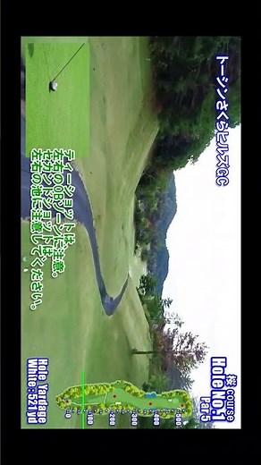 【岐阜県】トーシンさくらヒルズGC（桜-Hole1）ロングホール攻略 #Shorts
