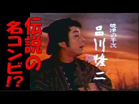 向こう意気なら『焼津の半次』 素浪人・月影兵庫 花山大吉 １９６５～７０