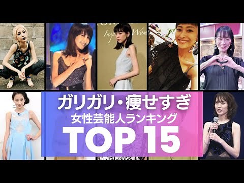 Top 15 Female Celebrities Who Are Considered Too Skinny