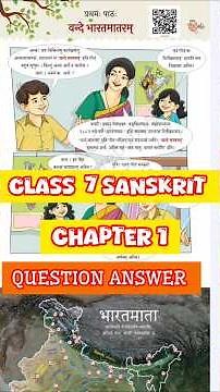 Class 7 Sanskrit Chapter 1 Question Answer 🔥 | Deepakam NCERT New Book