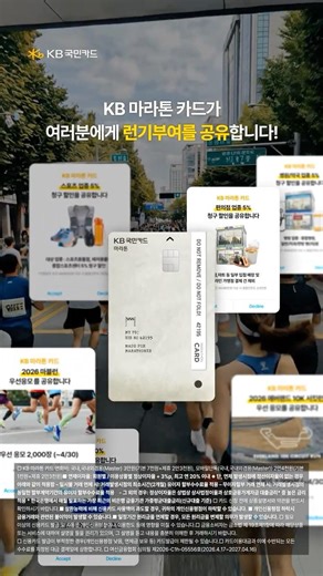 KB 마라톤 카드가 런기부여 혜택을 공유했습니다.