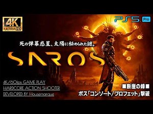 #1【4K/SAROS攻略】ボス「プロフェット/コンソート」撃破：断絶の峰【サロス】