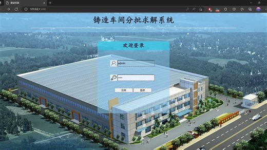 利用flask框架实现plantsimulation车间调度系统演示