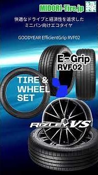 新発売｜タイヤ＆アルミホイールセット ｜グッドイヤーE-Grip RVF02＆RIZLEY VS #タイヤホイールセット #ミニバン用タイヤ #ドレスアップホイール #MIDORITIRE