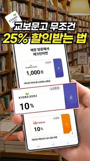 How to get a lifetime 25% discount at Kyobo Bookstore! Never buy at full price! (Barodream e-book...