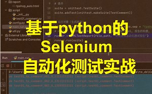 知识向｜基于python Selenium Unittest的自动化测试实战