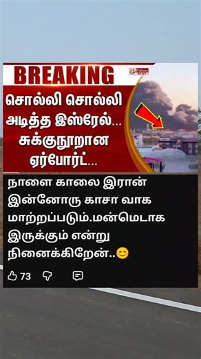 சொல்லி சொல்லி அடித்த இஸ்ரேல் 🥰 #shorts