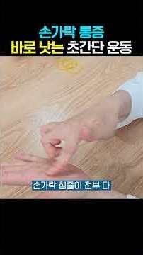 Shorts 260804 Ja-woon Lee's Finger Arthritis Final Version 2