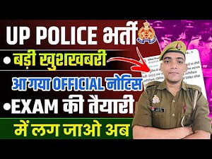 Up Police भर्ती खुशखबरी🔥 | Official नोटिस आ गया | Up Police Computer Operator Exam Date,UPP SI & ASI