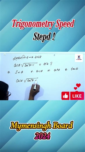 Mymensingh Board 2024 Trigonometry Solve #banglamath #maths #mathtrick #mathshortcut