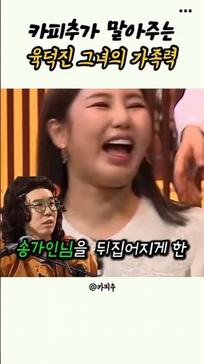 육덕진 그녀의 비밀이라는데#카피추