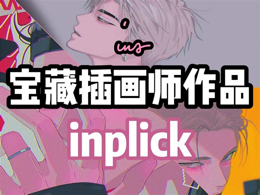 ins宝藏插画师作品合集 | inplick