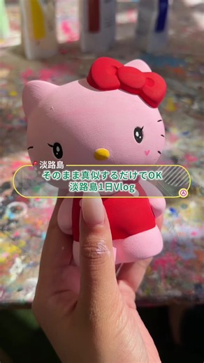 ⁡@maru_osakatrend←他の投稿 ⁡ そのまま真似するだけでOK！ 淡路島1日Vlog 絶景カフェにかわいいスポットまで 1日で大満足できるコースを紹介！ ① miele🍯 海を眺めながらランチやカフェが楽しめる絶景スポット！ はちみつを使ったメニューも人気🤍 ② HELLO KITTY SMILE🎀 キティちゃんの世界観が広がる施設！ フォトスポットもたくさんあって大人も楽しめる✨ ③ Lei Kitchen🌺 ハワイ気分を味わえるおしゃれカフェ！ 海を眺めながらゆったり過ごせるのが最高🌴 淡路島へ行く予定がある人は このコースで回れば間違いなし！ 保存しておでかけの参考にしてみてー！ ━━━━━━━━━━━━━━━ 📍miele 兵庫県淡路市野島蟇浦785-9 📍HELLO KITTY SMILE 兵庫県淡路市野島蟇浦985-1 📍 Lei Kitchen 兵庫県淡路市野島蟇浦985-1 HELLO KITTY SMILE内 ━━━━━━━━━━━━━━━ ⁡ #淡路島 #淡路島グルメ #淡路島観光 #miele #ハローキティスマイル