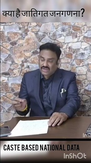 what is Caste based census #castecensus