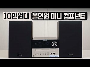 올인원 미니컴포넌트 필립스 TAM3205M2 강력 추천 하는 이유.. 블루투스, 오라캐스트, CD 라디오, USB AUX 입력 지원까지 | 사부작사부작 118편