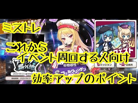 【ミストトレインガールズ】トレジャーイベントの進め方【Sフェルクリンゲン】