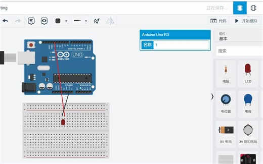 arduino入门点灯LED灯tinkercad虚拟仿真平台