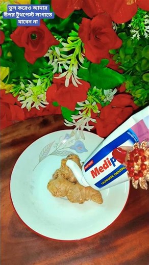Don't put toothpaste on ginger by mistake. #foryou #shorts #viralshorts #tips #tricks