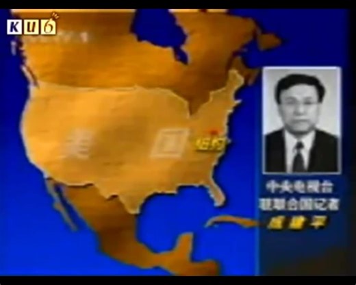 2001年9月12日 CCTV-1 911事件 新闻
