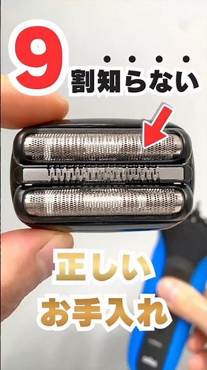 40秒でわかる電気シェーバーのメンテナンス方法 #メンズ美容