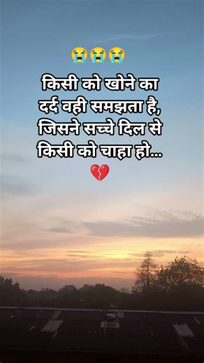 किसी को खोने का दर्द वही समझता है,#sad #trending #reels #shayari #viral