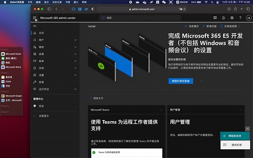 office365管理员操作