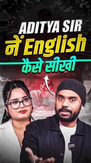 ADITYA SIR ने ENGLISH कैसे सीखी 🔥📖 || ft. Aditya Ranjan Sir #shorts #ytshorts