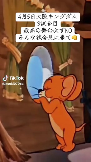 4月5日大阪キングダムでの激闘への招待