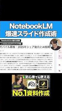 【爆速スライド作成】NotebookLMでガチで使える資料を一瞬で作る方法を解説します！