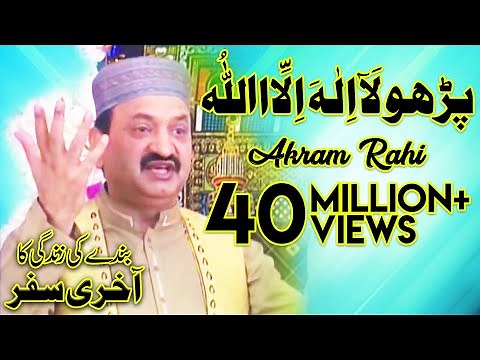Akram Rahi - Parho La Ilaha Illallah (Official Video)