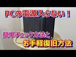 Easy Ways to Check and Fix a PC That Won't Turn On